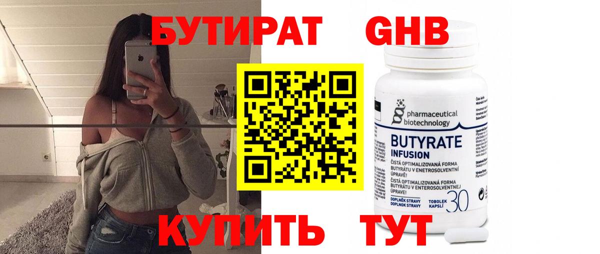Бутират бутандиол  Вход с VPN  Нефтеюганск 