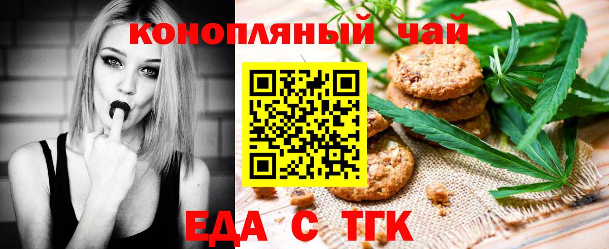 Еда ТГК конопля Нефтеюганск