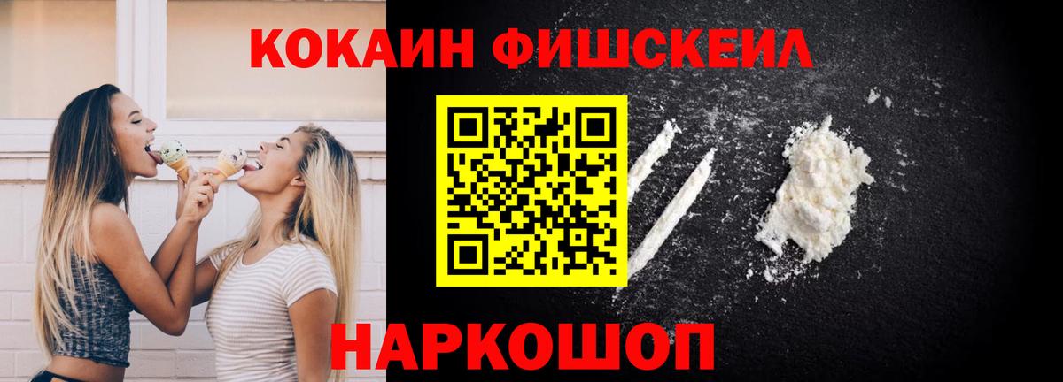 Кокаин FishScale  Вход с VPN  Нефтеюганск  купить  цена  КОКАИН Перу 